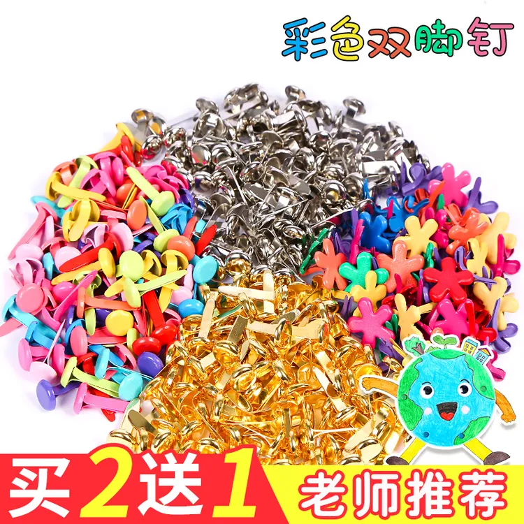 t两脚钉双脚钉彩色儿童手工diy小号二角钉分脚钉幼儿园制作材料包