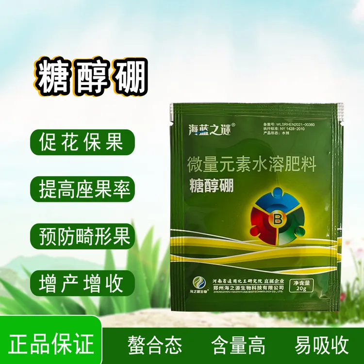 糖醇硼叶面肥 保花保果提高坐果率促进花芽分化防落花流体硼种植