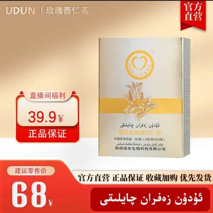 金箔儿玫瑰杏仁زەفران چېيى
