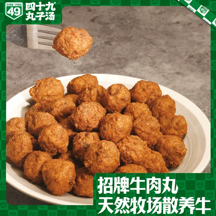 新疆四十九手工牛肉丸精选优质新疆草原散养牛肉劲道健康250g袋装