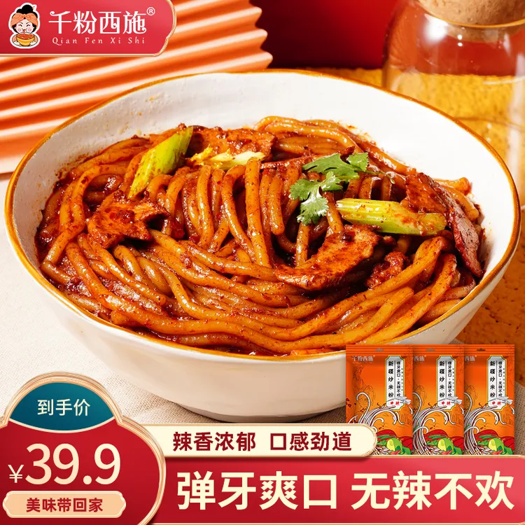 千粉西施正宗新疆炒米粉Q弹够味回味无穷女孩无法拒绝的爱250g*6