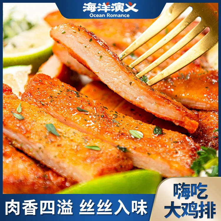  【精选】海洋演义 嗨吃大鸡排 奥尔良+黑胡椒口味 135g/包