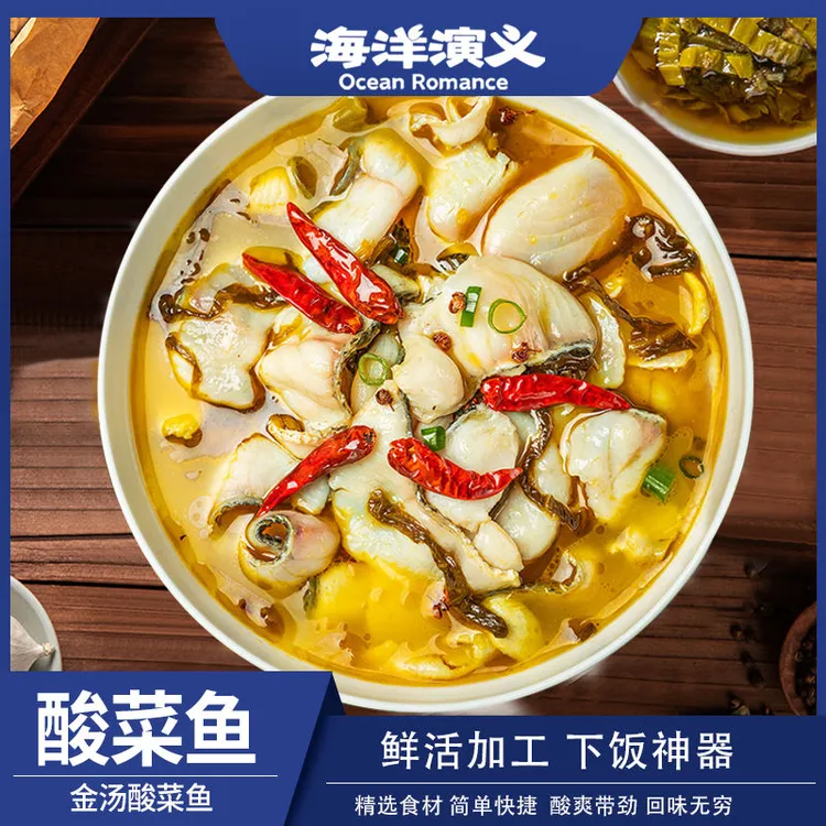 【精选】海洋演义 金汤酸菜鱼 450g/包*3包