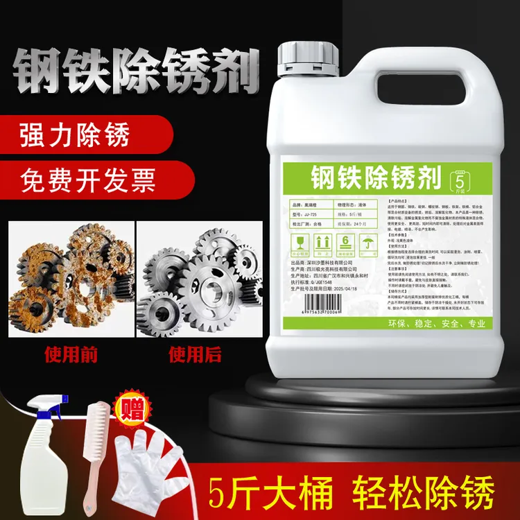 工业强力除锈剂五金钢铁不锈钢钢铁除锈剂快速去锈水钢铁除锈剂