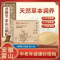 石斛霍山石斛粉滋补养生健康品