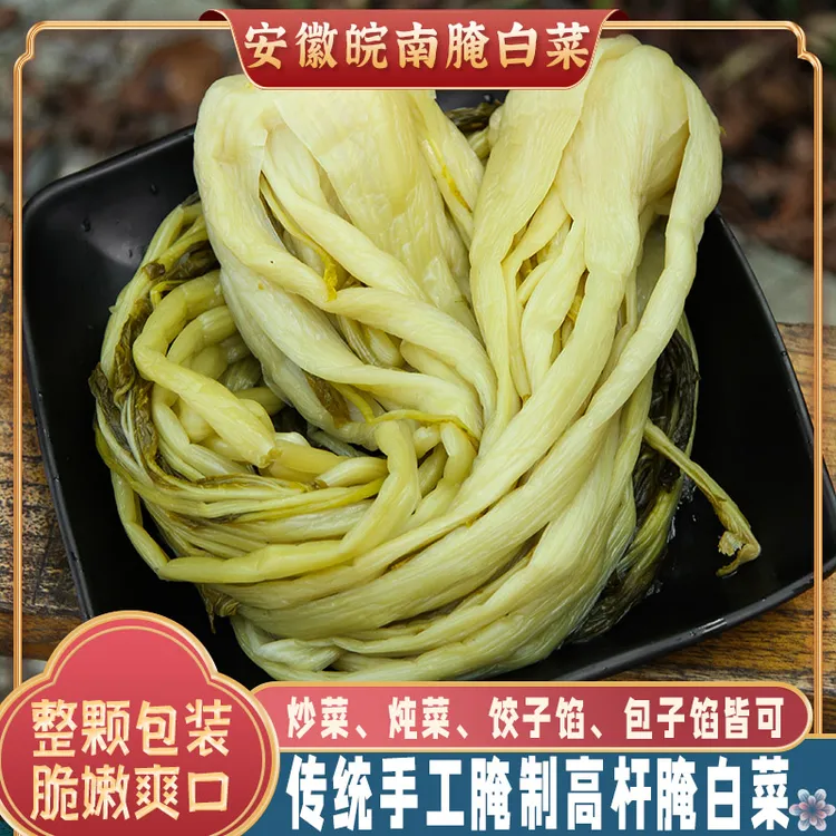 皖南风味腌白菜安徽宣城特产长杆白菜下饭菜咸菜酸菜酱菜泡菜小菜