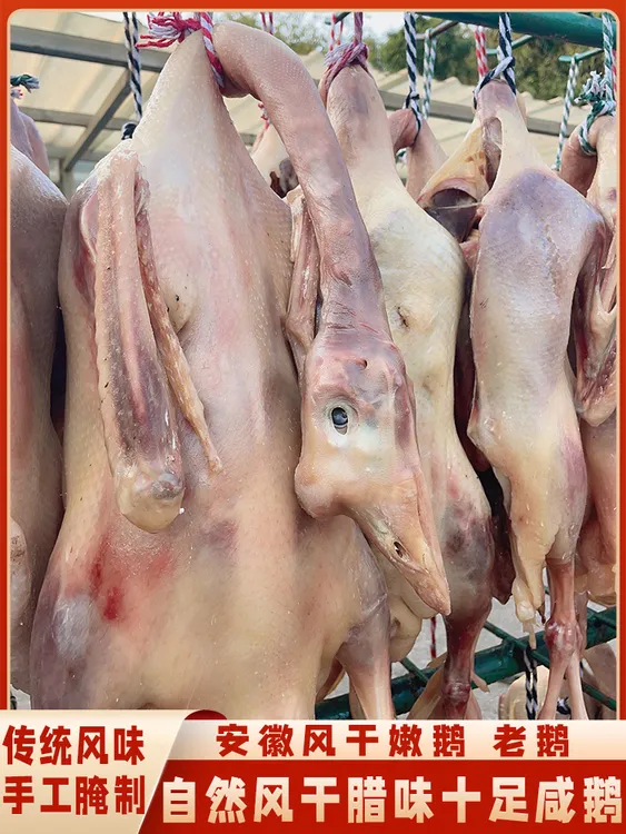 安徽皖南咸鹅皖南风味特产风干老鹅咸鹅腊鹅5斤整只安徽宣城特产