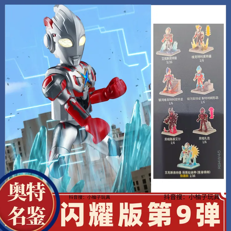 闪耀版第9弹隐藏款艾克斯银河维克特利奥特曼积木人正版玩具九代