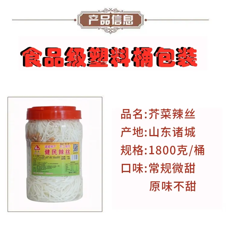 诸城特产健民辣丝优质新鲜芥菜疙瘩下饭菜现货酸甜爽口呛鼻正宗菜