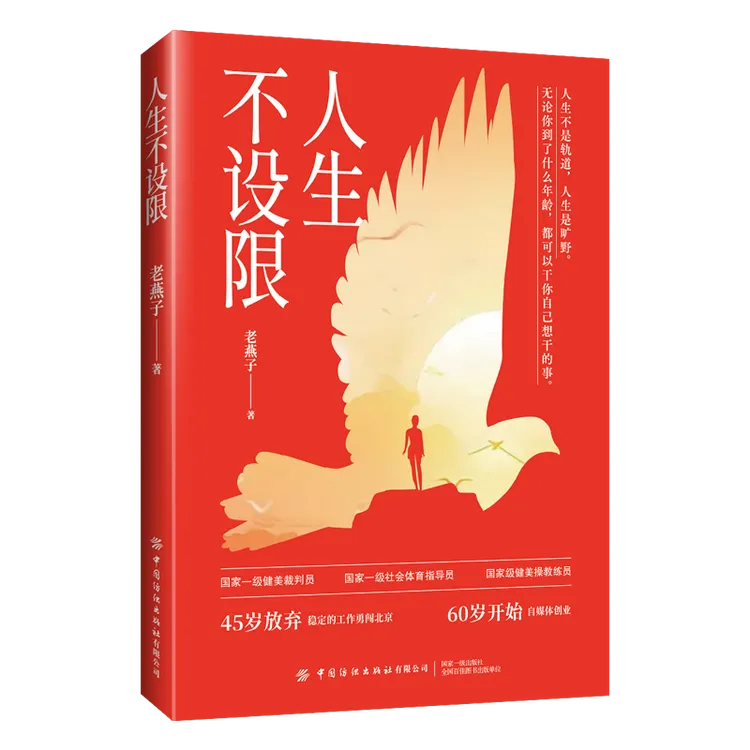 《人生不设限》（普通版） 健身教练老燕子的逆袭人生