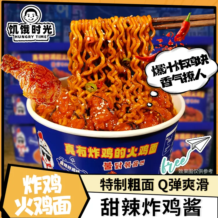 【特制粗面】饥饿时光炸鸡火鸡面韩式甜辣学生党宿舍免煮冲泡方便面