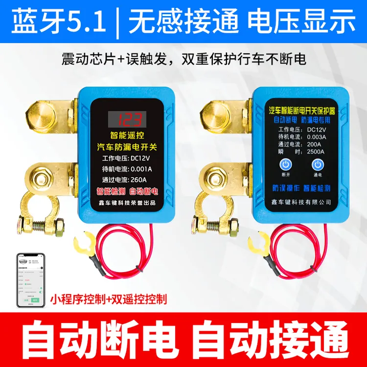 鑫车键汽车电瓶断电开关防亏电漏电跑电保护器12V电瓶神器遥控
