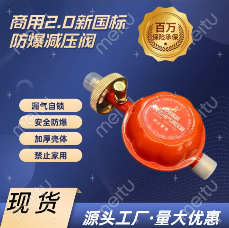 瓶装液化石油气调压器商用2.0防爆漏煤气阀大流量低压猛火专用