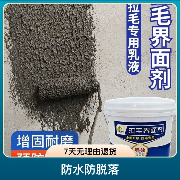 拉毛界面剂瓷砖拉毛乳液卫生间防水墙固混凝土砂浆内外墙面拉毛剂