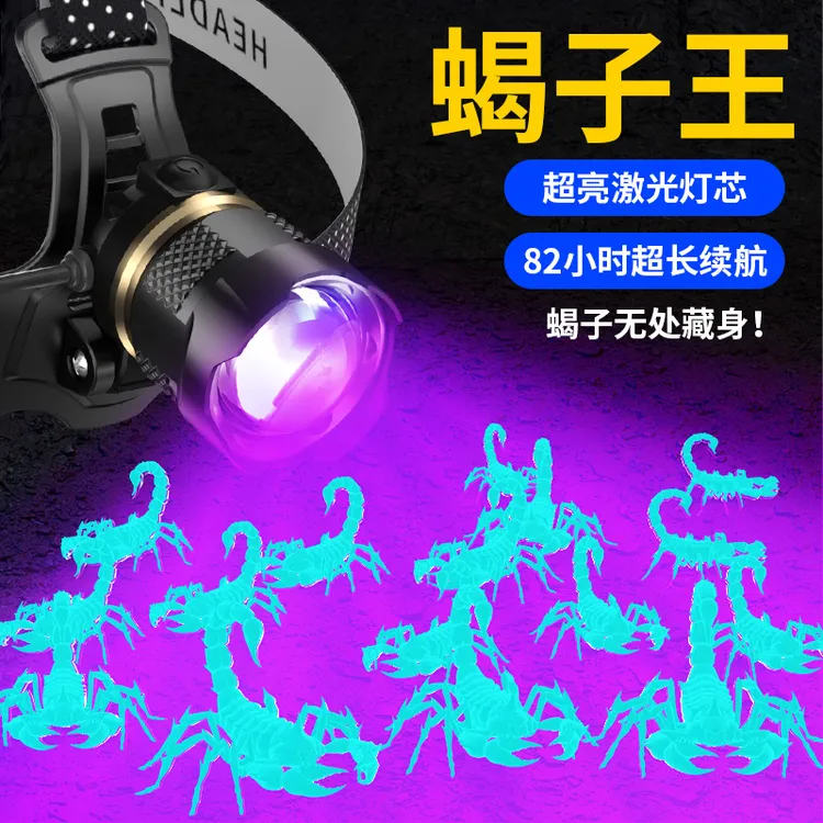 天火照蝎子头灯强光头戴式可充电大功率超亮紫光灯超长续航专用灯