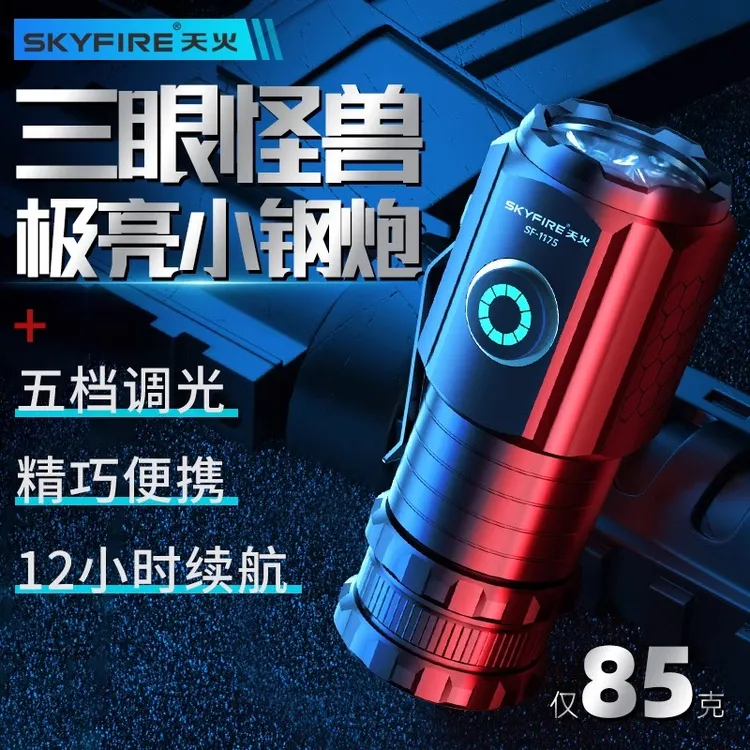 【老楚粉丝专属】天火小钢炮强光手电户外露营装备可充电便携迷你