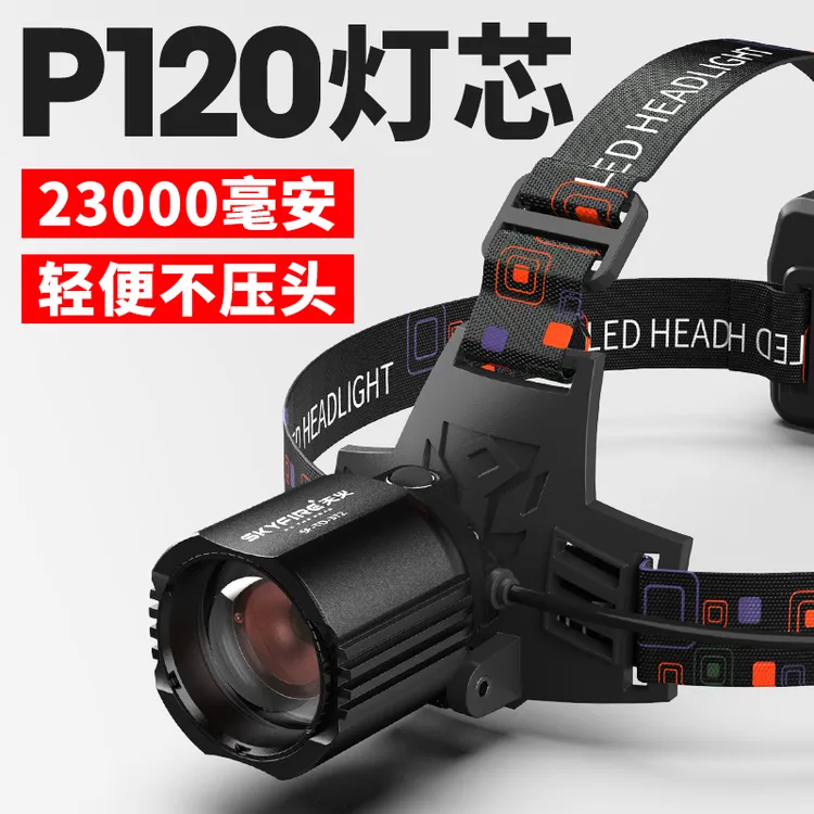 天火强光头灯超亮头戴式充电钓鱼夜钓专业超长续航户外赶海头灯