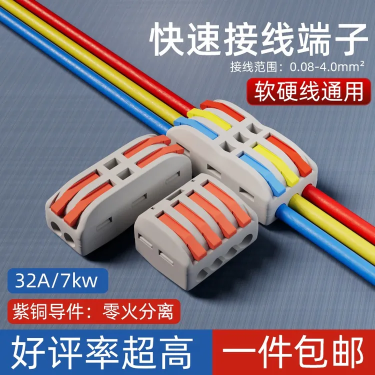 快速接线端子接线神器连接器多功能阻燃快接头卡扣接线