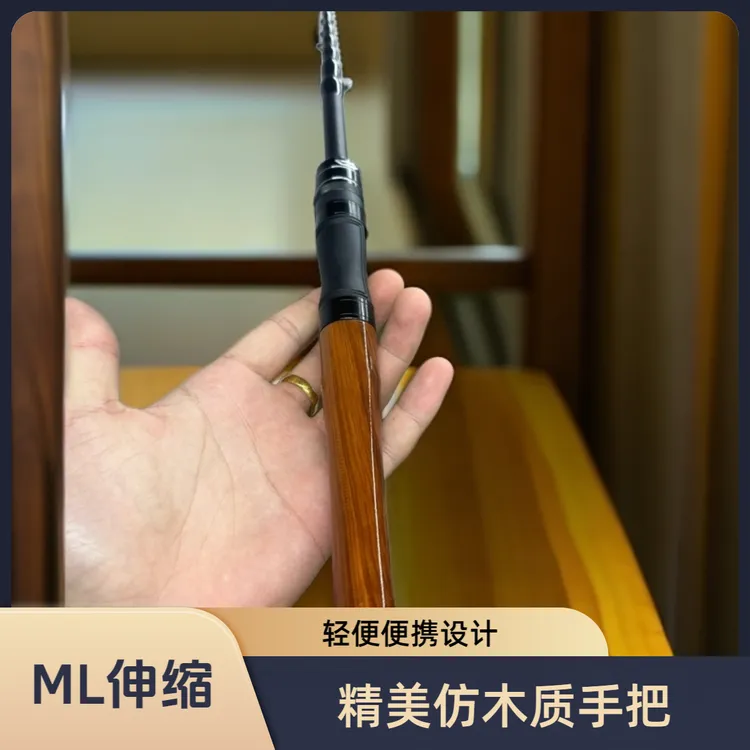 ML仿木泛用伸缩路亚竿 