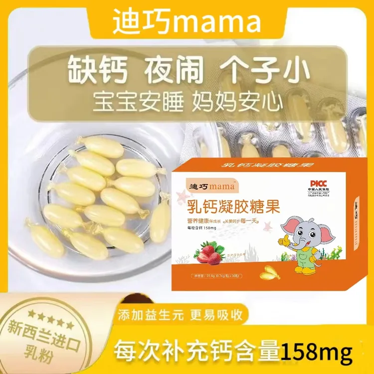 【最新日期】婴幼儿乳钙液体钙乳钙补钙宝宝爱吃