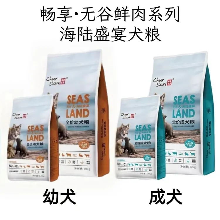 畅享优品狗粮海陆盛宴无谷高肉粗粮三代1.5kg幼成犬泰迪比熊柯基