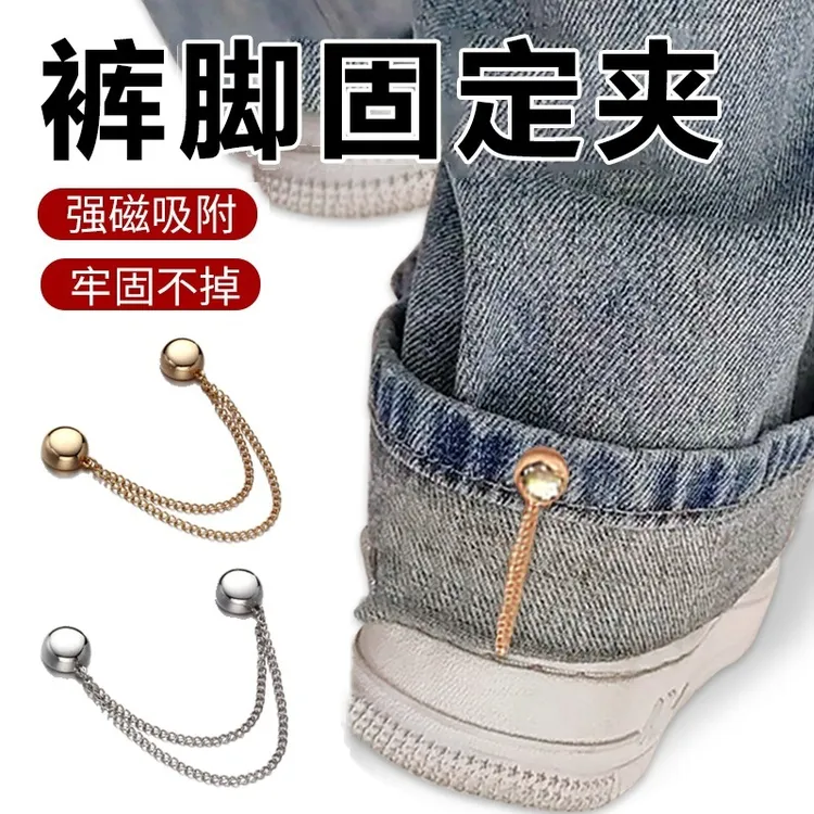 裤脚固定磁吸扣改裤腿改袖口长改短通用可拆卸免钉免缝金属收腿扣