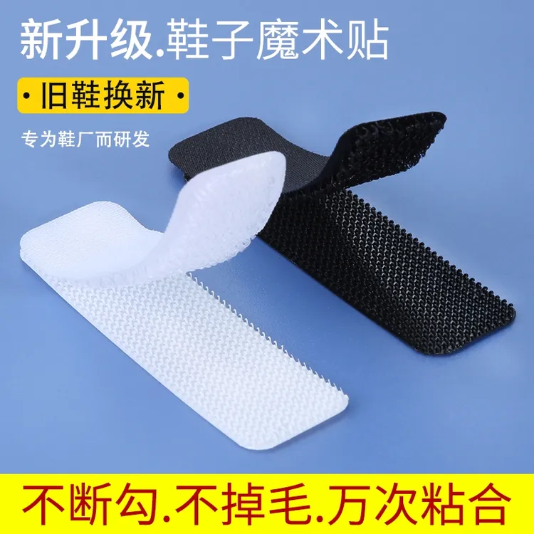 更换鞋子魔术贴儿童替换粘贴条子母扣配件自粘带粘粘贴带子童鞋胶