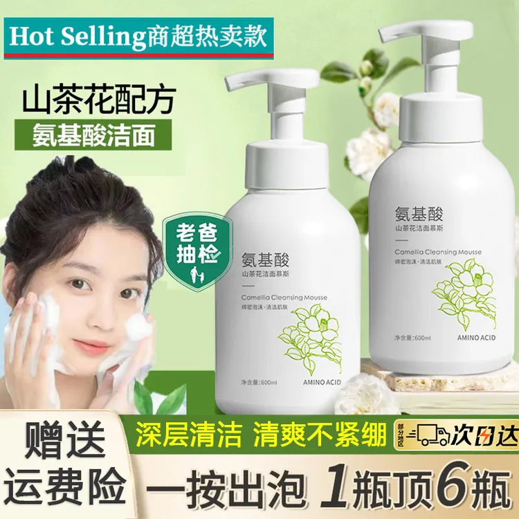 山茶花氨基酸保湿洗面奶瓶装深层清洁除螨控油学生专用温和洁面乳