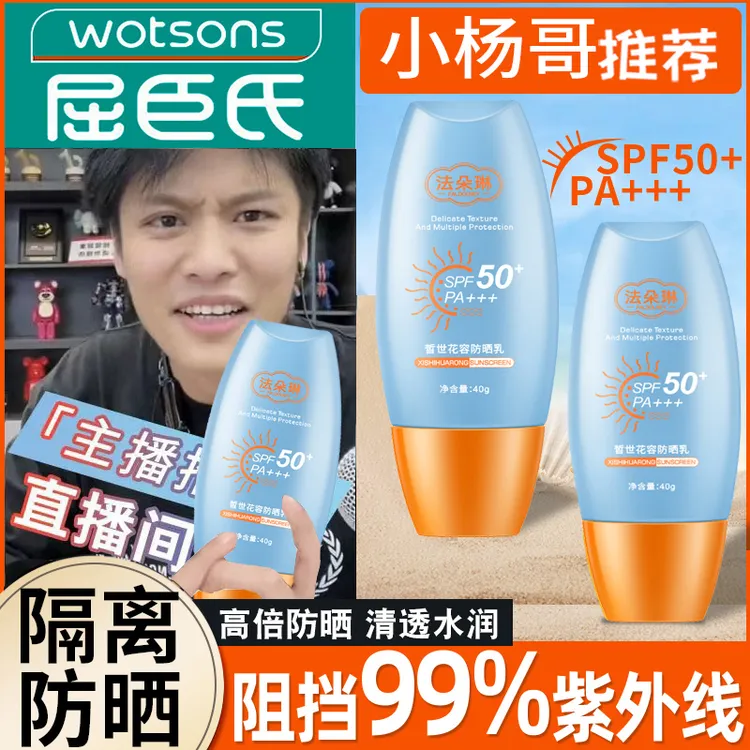隔离防晒霜二合一面部保湿防紫外线50倍防水防汗持久学生男女通用