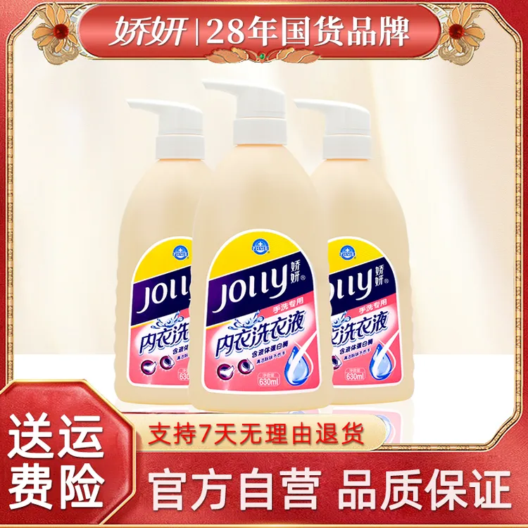 JOLLY/娇妍内衣贴身衣物内裤手洗专用洗衣液630ml除菌温和去污渍