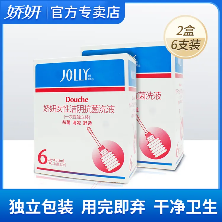 洁阴妇科私护洗液50ml*6支2盒独立装护理阴道女士抑菌私护洗液