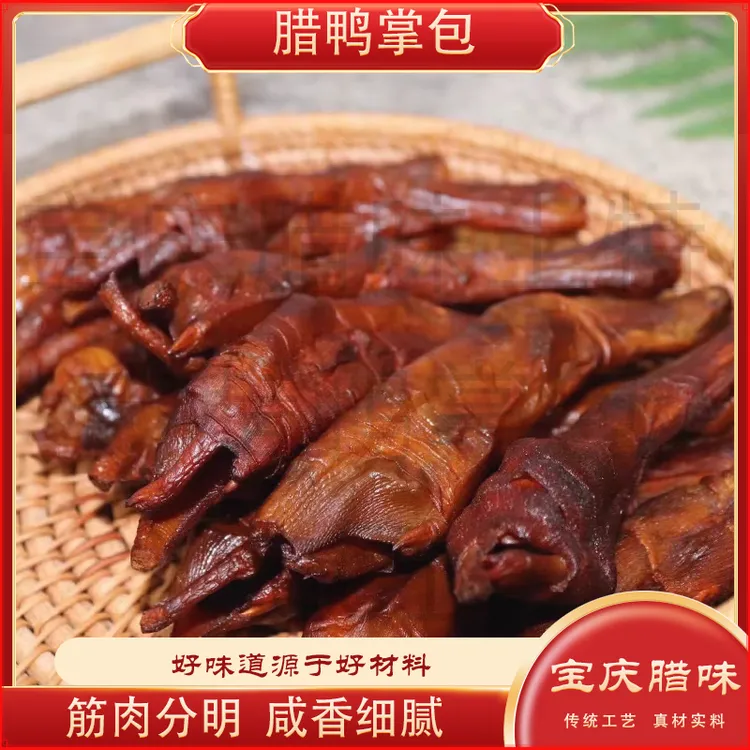 农家腊鸭掌包肉湖南邵阳土特产柴火烟熏鸭爪鸭掌包腊味香辣非即食