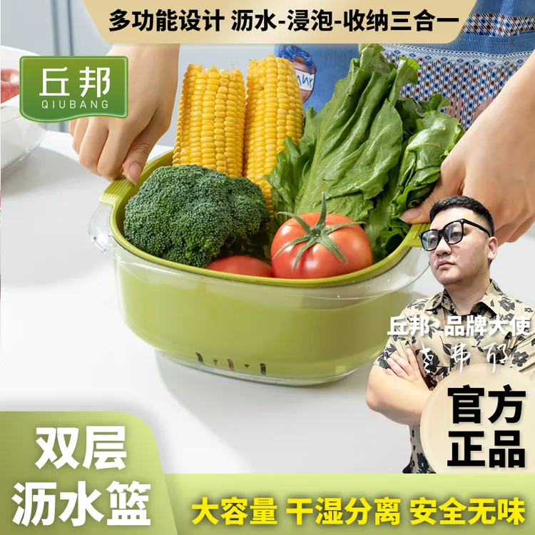 丘邦【双层沥水篮】干湿分离一篮两用洗菜篮水果盘镂空设计沥水盆
