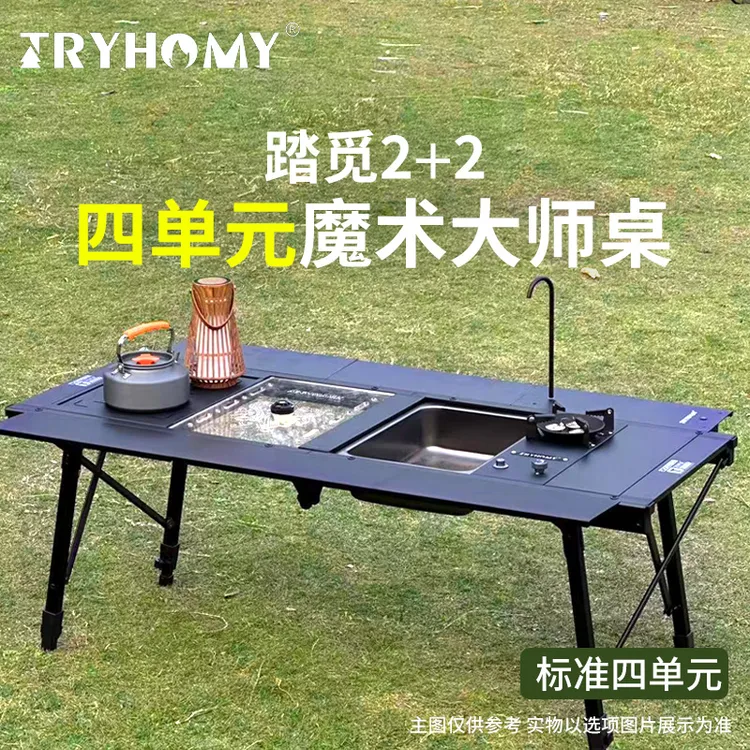 踏觅户外四单元对折igt露营大师桌露营可升降折叠桌