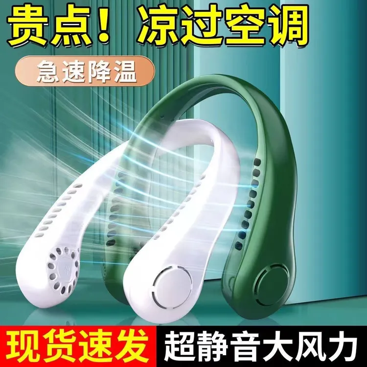 2024新款挂脖风扇便捷式随身小风扇迷你小型usb充电无叶静音风扇