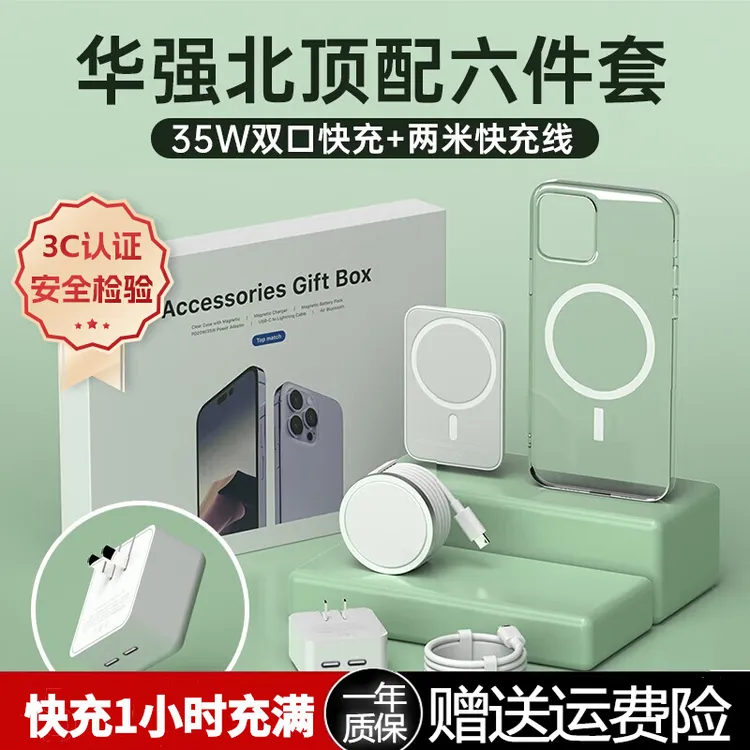 华强北九件套适用15promax无线充电五代耳机14超级快充磁吸充电13