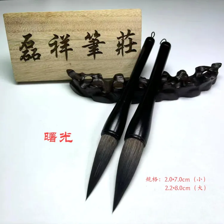 【曙光2支】高档熊毫斗笔套装  国画 书法 行书楷书 书法启蒙弹性好