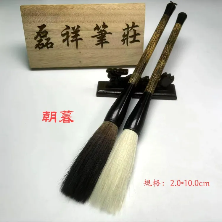 【朝暮2支】高档金丝竹熊毫+羊毫大长锋 书法进阶  行书草书 对联