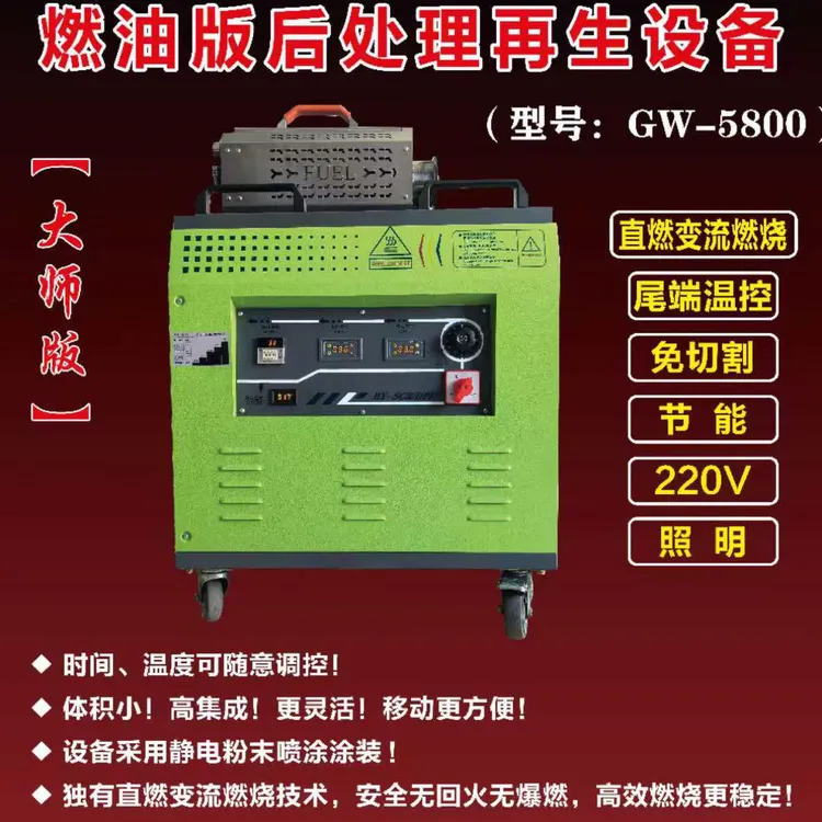 耐驰新品 耐驰新款GW5800大师版高温再生炉设备简单易操作冲量款