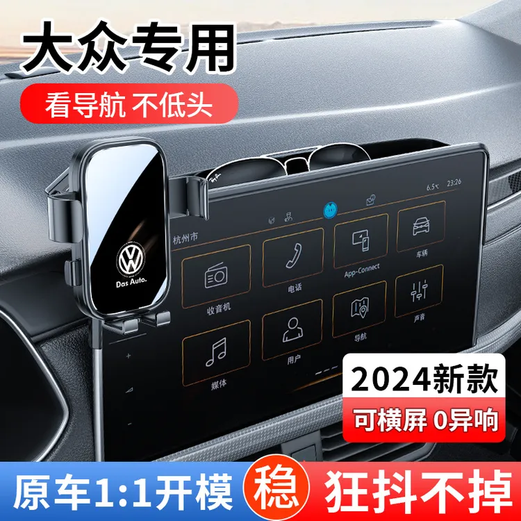 25款朗逸宝来速腾途观屏幕专用实用汽车用品汽车手机支架
