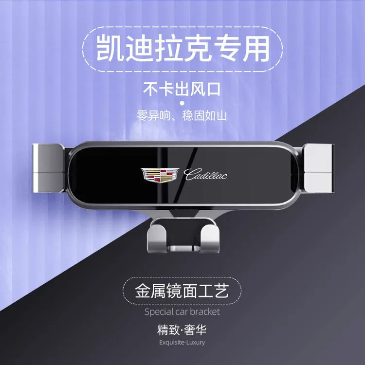 凯迪拉克XT5XT4CT5CT6车载用品高颜值实用汽车用品汽车手机支架