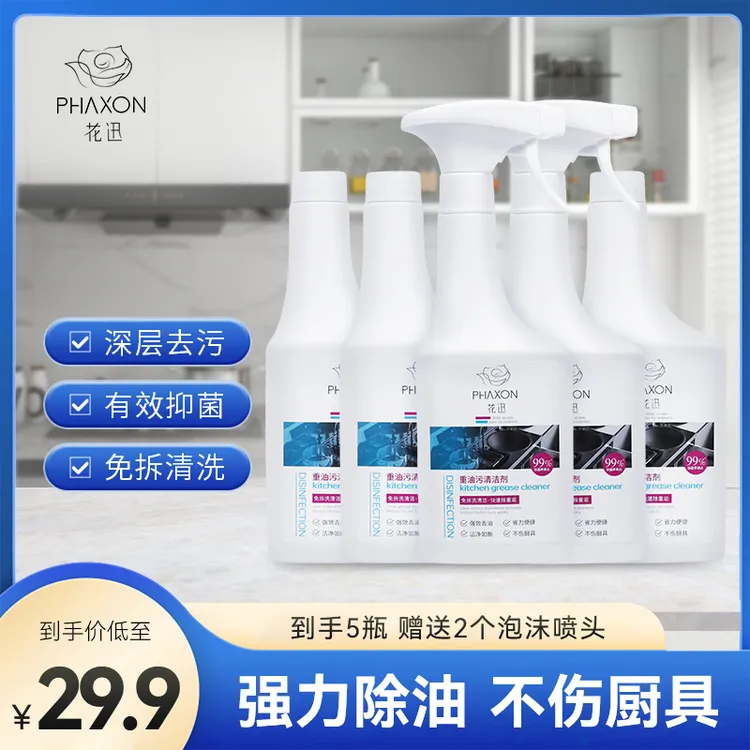 花迅 重油污清洁剂 家用多功能泡沫去油去污除味除垢BT