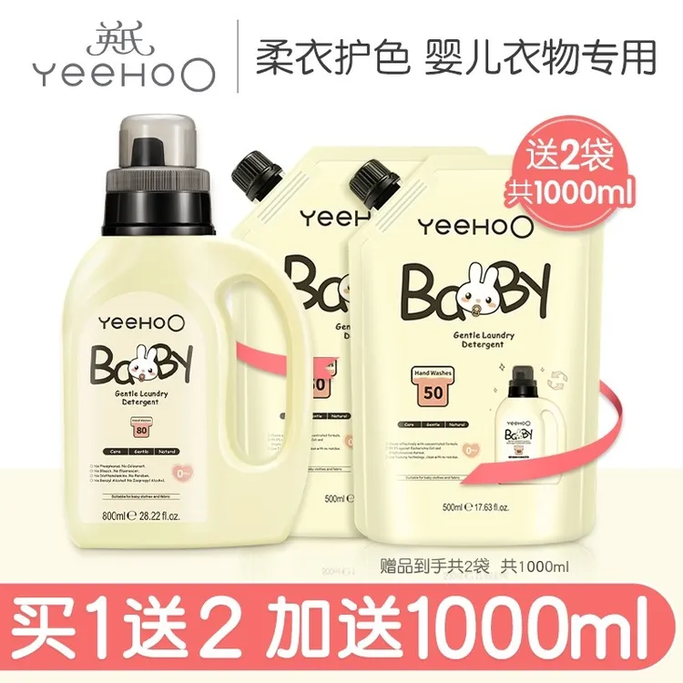 英氏儿童洗衣液婴儿专用酵素洗衣液宝宝专用内衣去渍清洗液大品牌