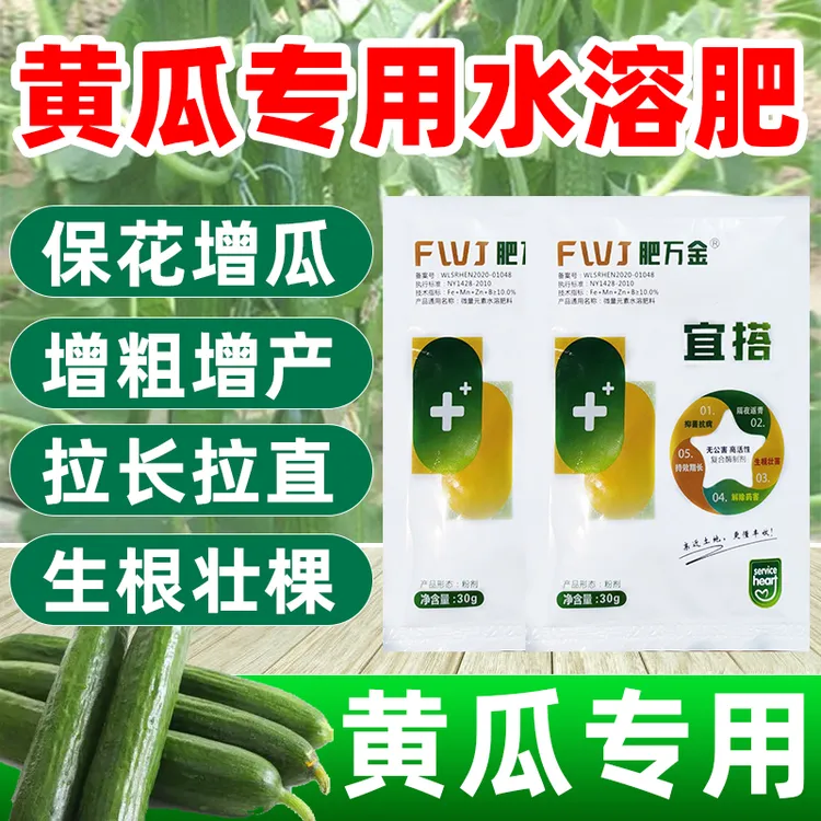 黄瓜专用水溶肥叶面肥拉长拉直膨果增粗宝喷施有机氨基酸补充肥