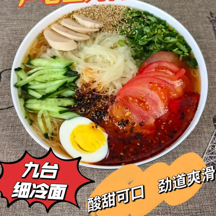 主播优选九台细冷面甜酸口