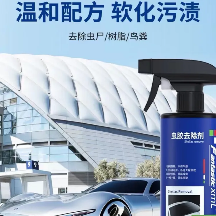汽车洗车液虫胶树胶泡沫清洁用品鸟粪树脂漆面强力去污去除清洗剂