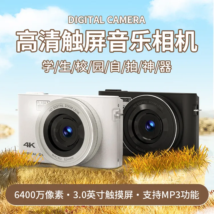 高清像素数码照相机学生复古ccd校园相机随身旅游vlog触屏卡片机