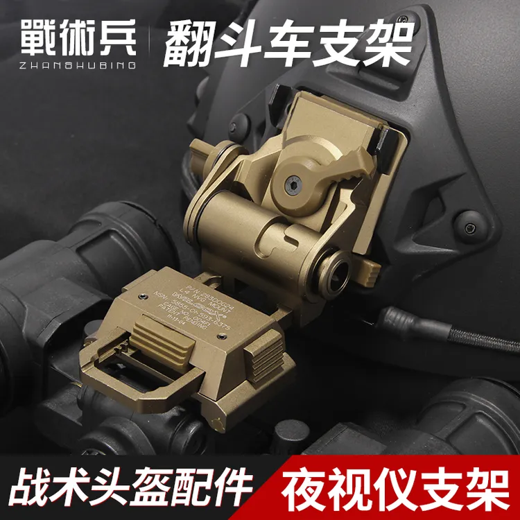 战术兵L4G24金属翻斗车PVS15/18双筒GPNVG18四目夜视仪头盔支架