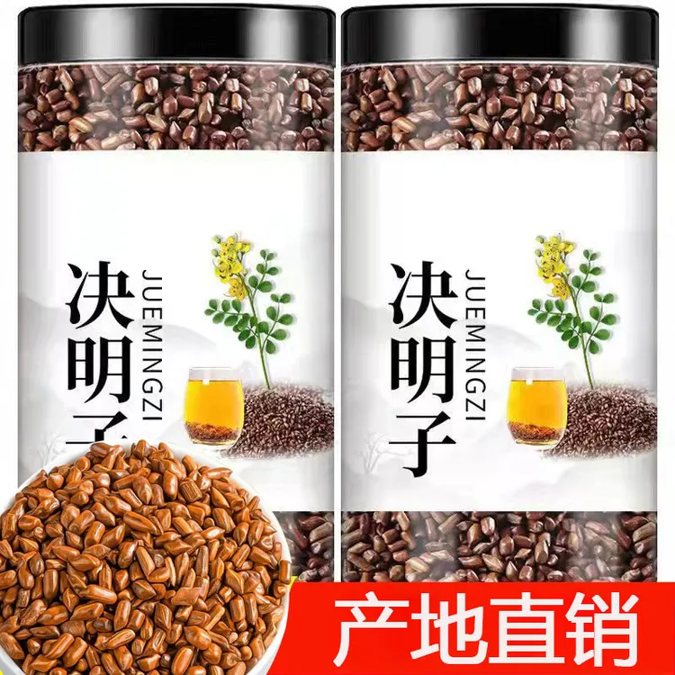 新货决明子茶正宗宁夏饱满新鲜炒熟决明子泡茶罐装产地直销