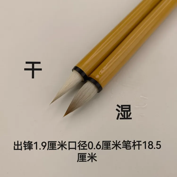 【前行】周爱保笔庄狼羊兼毫出锋1.9厘米口径0.6厘专业毛笔